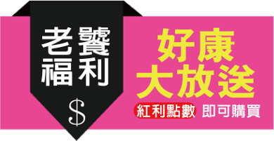 老饕福利